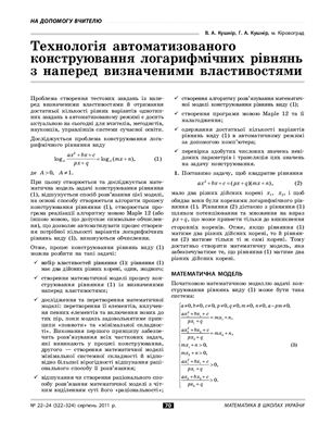 Математика в школах України 2011 №23 (323)