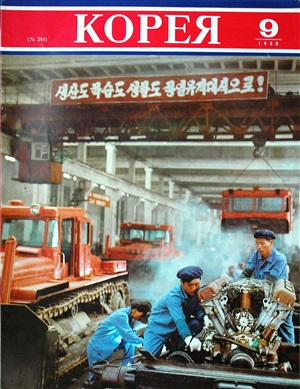 Корея 1980 №09 (№288)