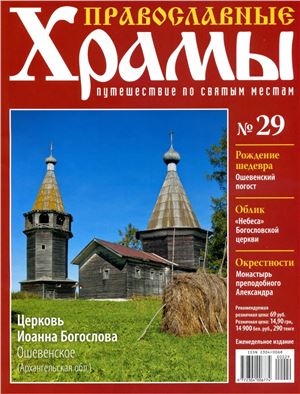 Православные храмы. Путешествие по святым местам 2013 №029. Церковь Иоанна Богослова