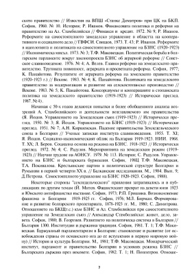 Катаев Н.А. Политика, власть и право в воззрениях Александра Стамболийского
