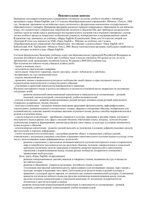 Календарно-тематическое планирование по учебнику Биболетовой М.З. Английский с удовольствием. 7 класс