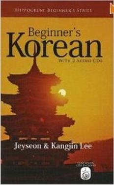 Lee Jeyseon, Lee Kangjin. Beginner's Korean / Корейский для начинающих. Аудиоприложение. CD1