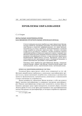 Вестник Санкт-Петербургского университета. Менеджмент 2008 №04