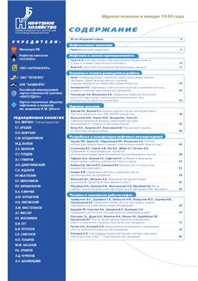 Нефтяное хозяйство 2005 №11 Ноябрь