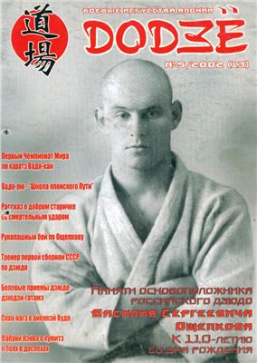 Додзё. Боевые искусства Японии 2002 №05 (13)