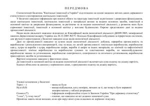 Капітальні інвестиції в Україні за січень-червень 2011 року