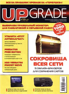 UpGrade 2010 №39 Октябрь