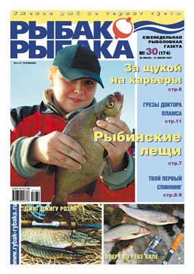 Рыбак-Рыбака 2007 №30