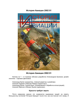 История Авиации 2002 №01