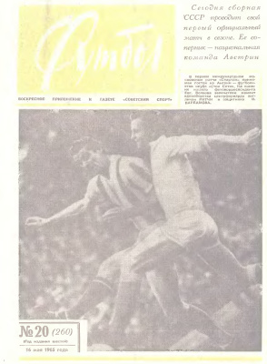 Футбол 1965 №20