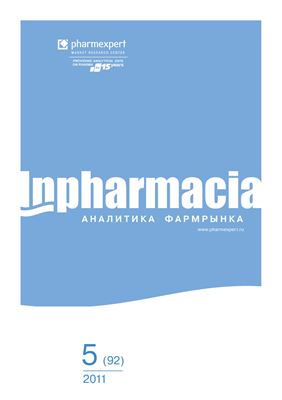 INPHARMACIA. Аналитический обзор фармацевтического рынка 2011 №05 (92)