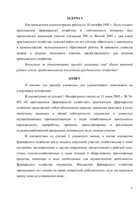 Контрольная работа по теме Государственная собственность на землю в Российской Федерации