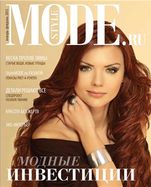 StyleMODE.ru 2012 №01-02