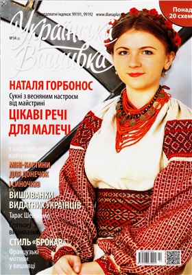 Українська вишивка 2015 №02 (34)