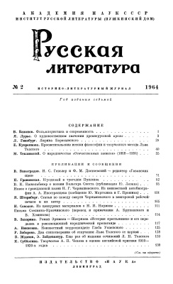 Русская литература 1964 №02