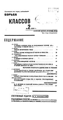 Борьба классов (Вопросы истории) 1933 №02