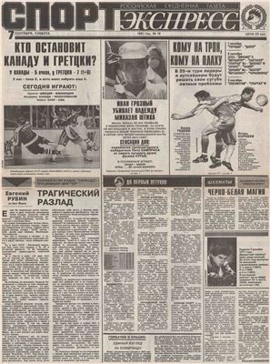 Спорт-Экспресс 1991 №019 (19) 7 сентября