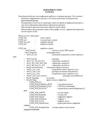 Документация на библиотеки ядра распознавания программы OCR CuneiForm V.12