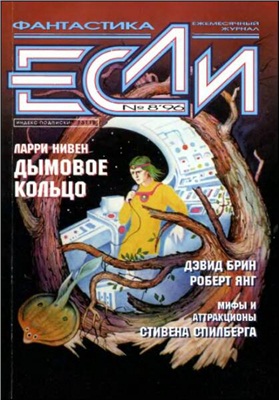 Если 1996 №08 (44)