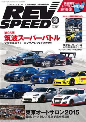 REV Speed 2015 № 291 March