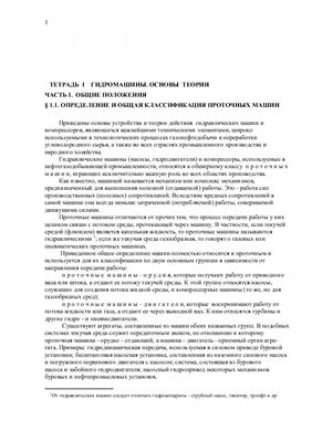 Конспект лекций для студентов втузов В.М.Касьянов (1 часть)