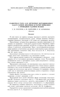 Журнал вычислительной математики и математической физики 1961 №06 Том 1
