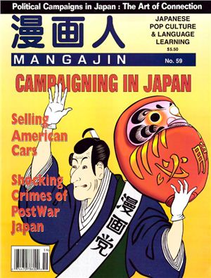 Mangajin 1996 №59