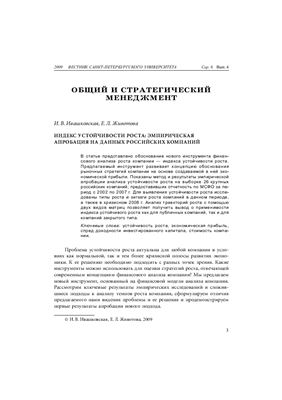 Вестник Санкт-Петербургского университета. Менеджмент 2009 №04