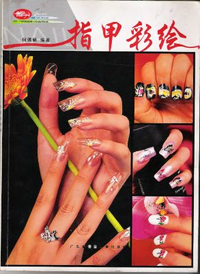Nail Design (Китай)