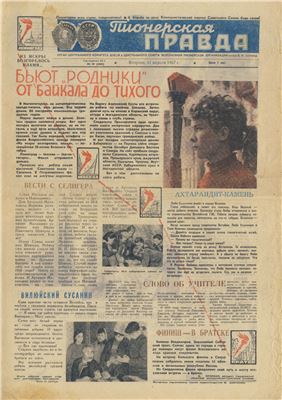 Пионерская правда 1967 №029