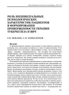 Консультативная психология и психотерапия 2011 №02