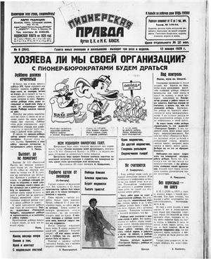 Пионерская правда 1929 №006