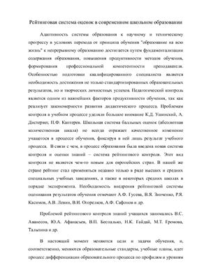 Ставров И.А. Рейтинговая система оценок в современном школьном образовании