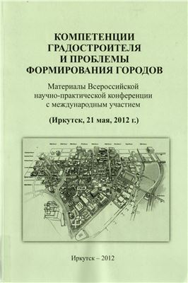 Солодянкина С.В. Градостроительное и ландшафтное планирование: нормативные аспекты взаимодействия и взаимодополняемости