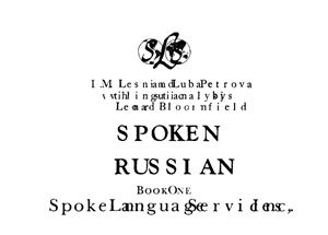 Lesnin M., Petrova L. Spoken Russian Часть 1/2