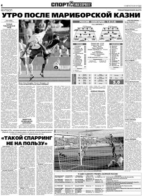 Спорт-Экспресс в Украине 2010 №178 (1769) 12 августа