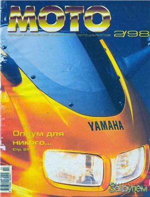 Мото 1998 №02