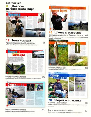 Рыбалка на Руси 2011 №10 (109)