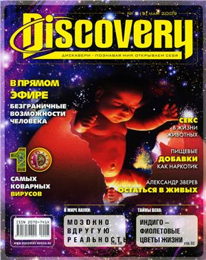Discovery 2009 №05 (05)