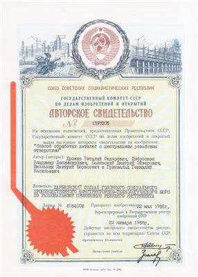 Способ обработки деталей с центральным резьбовым отверстием: А.с. 1397205 СССР