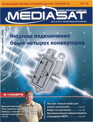 Mediasat 2008 №07
