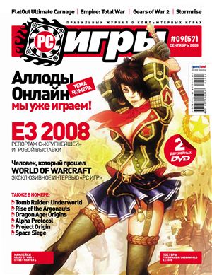 PC Игры 2008 №09 (57)