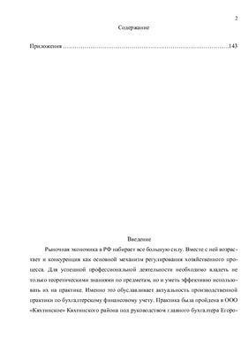 Отчет по производственной практике по бухгалтерскому финансовому учету на примере ООО Кяхтинское
