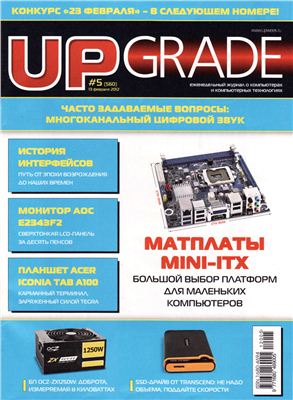 Upgrade 2012 №05 (560)