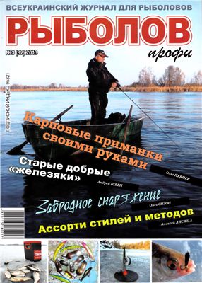 Рыболов профи 2013 №03 (82)