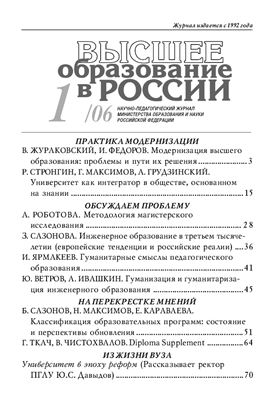 Высшее образование в России 2006 №01