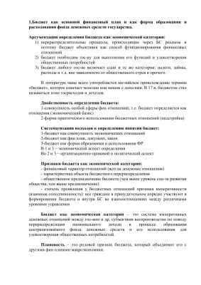 Ответы к экзамену - Бюджетная система РФ