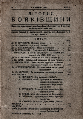 Літопис Бойківщини 1931 №01