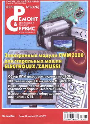 Ремонт & сервис 2009 №03