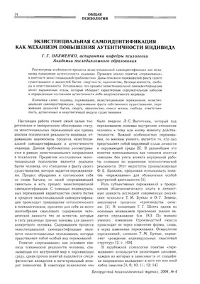 Белорусский психологический журнал 2004 №04